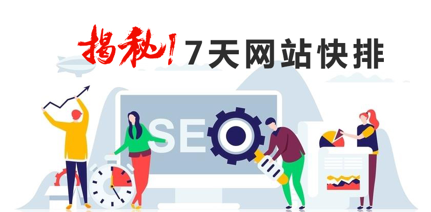 快速seo排名_seo快速排名秘笈_seo快速排名软件软文