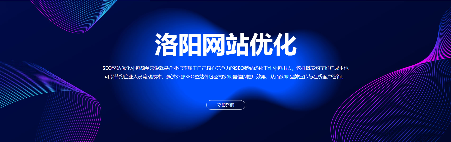 洛阳整站优化对于缺少SEO团队的中小企业，想在网上扩大知名度或流量转化，SEO外包服务可能是最好的选择