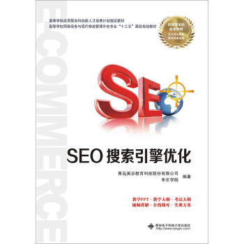 SEO搜索引擎优化-包装图