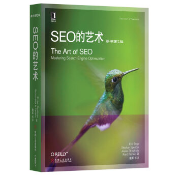 SEO的艺术原书第2版-包装图