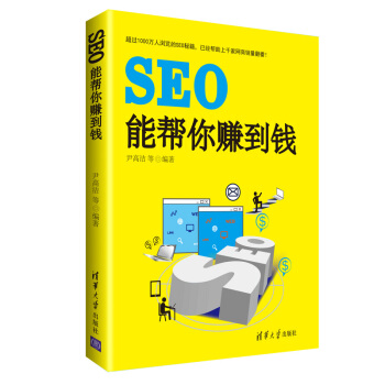 SEO能帮你赚到钱-包装图