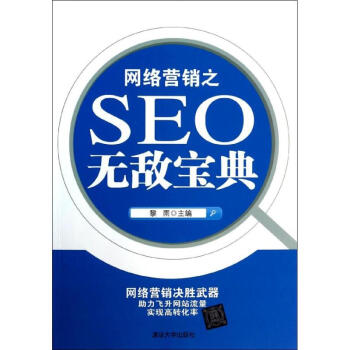 网络营销之SEO
宝典-包装图