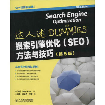 搜索引擎优化SEO方法与技巧第5版-包装图
