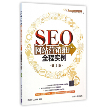 SEO网站营销推广全程实例-包装图