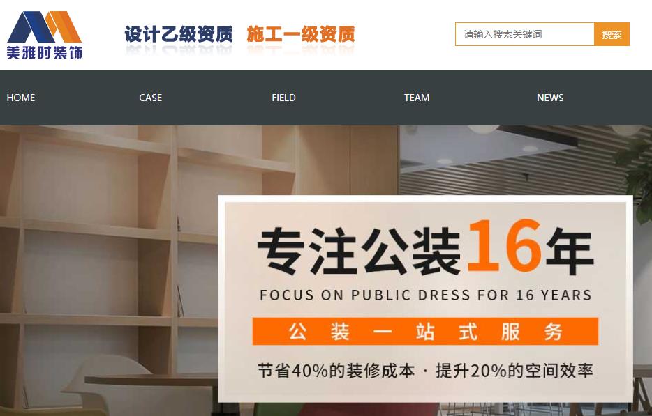 成都装修公司【专注公装】网站优化案例 成都装修公司【专注公装】网站优化案例