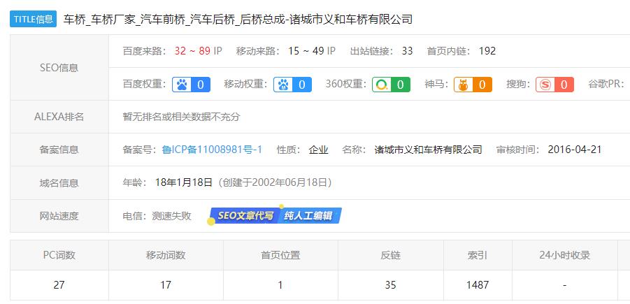 车桥厂家-汽车配件网站优化案例 车桥厂家-汽车配件网站优化案例