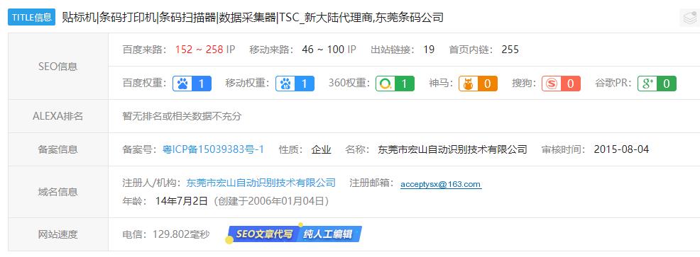 机械网站优化案例-贴标机-条码公司 机械网站优化案例-贴标机-条码公司